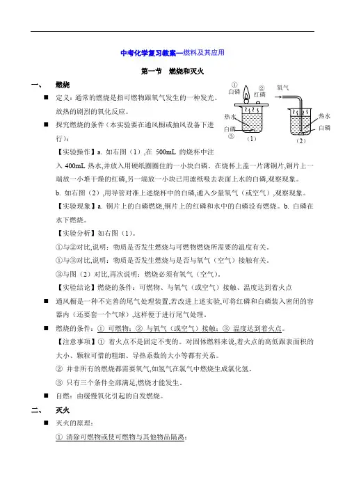 中考化学复习教案--燃料及其应用