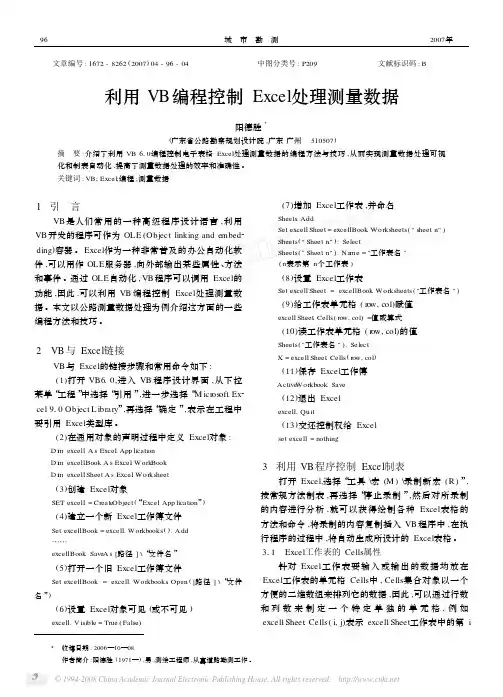 利用VB编程控制Excel处理测量数据