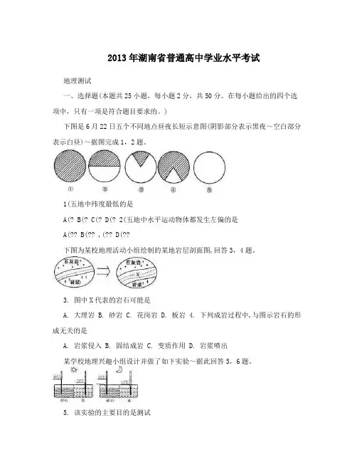 2013年湖南省普通高中学业水平考试