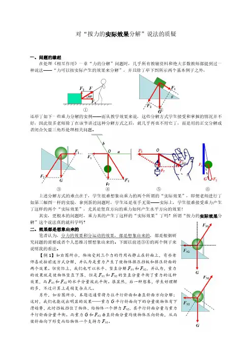 对“按力的实际效果分解”说法的质疑