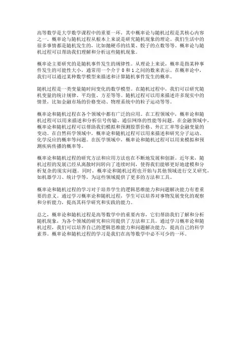 高等数学中的概率论与随机过程