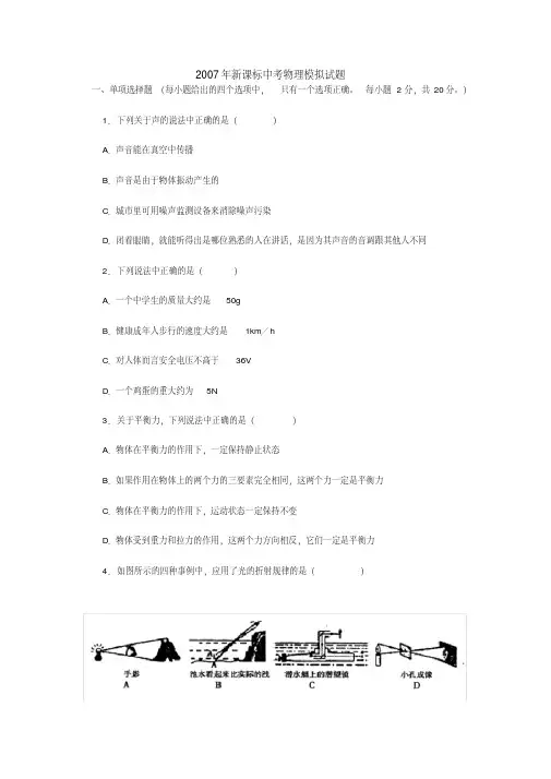新课标中考物理模拟试题及答案(人教版)