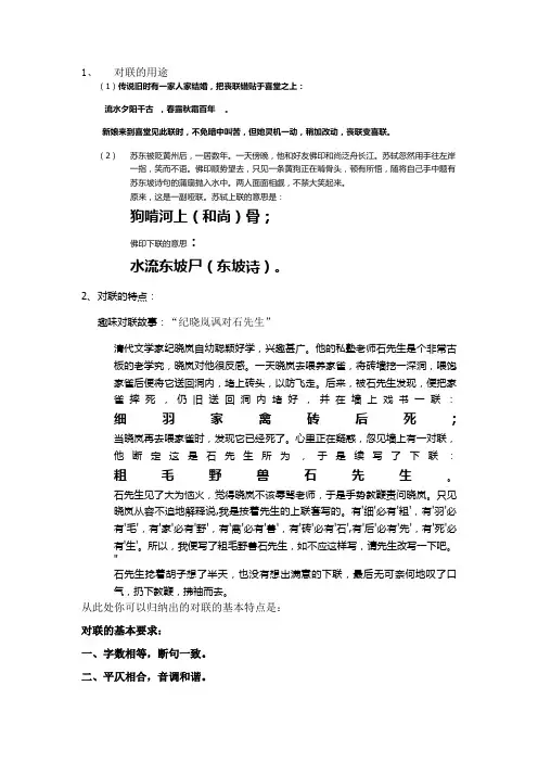 对联教案