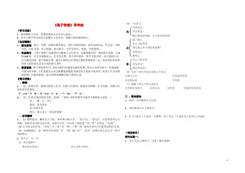 晏子使楚备用导学案