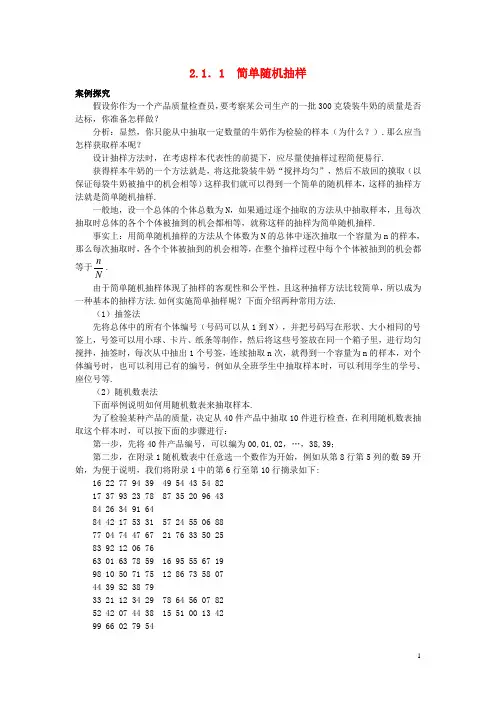 高中数学第2章统计2.1抽样方法2.1.1简单随机抽样知识导引学案苏教版必修3