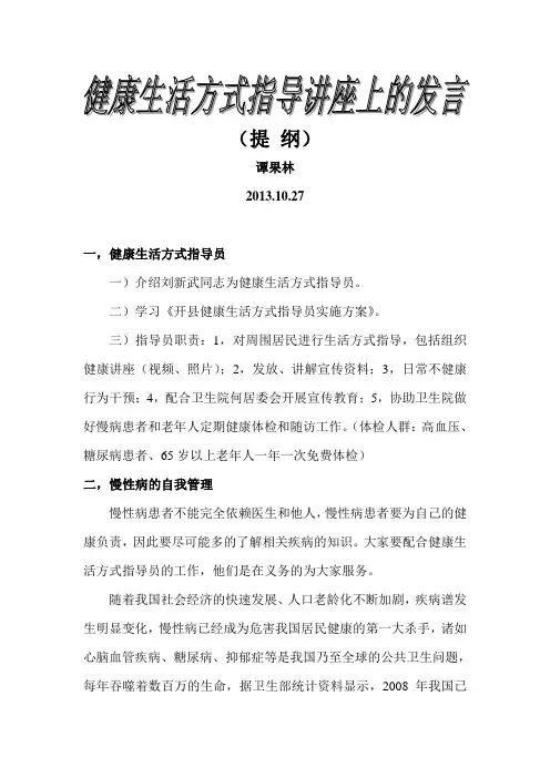 健康生活方式指导讲座(健康知识讲座)上的发言