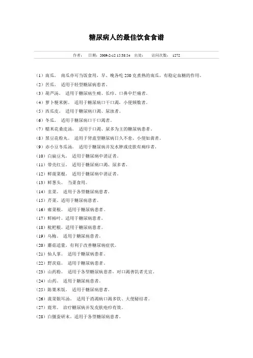 糖尿病人的最佳饮食食谱