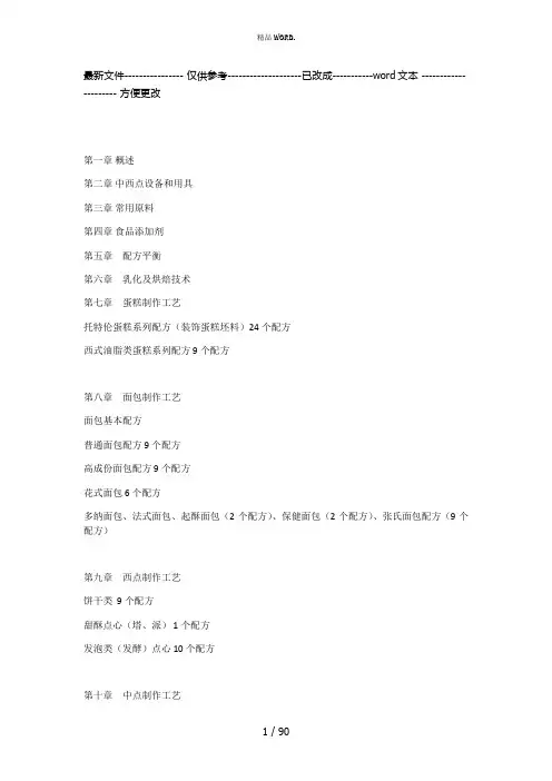 中式面点制作教案(优选.)
