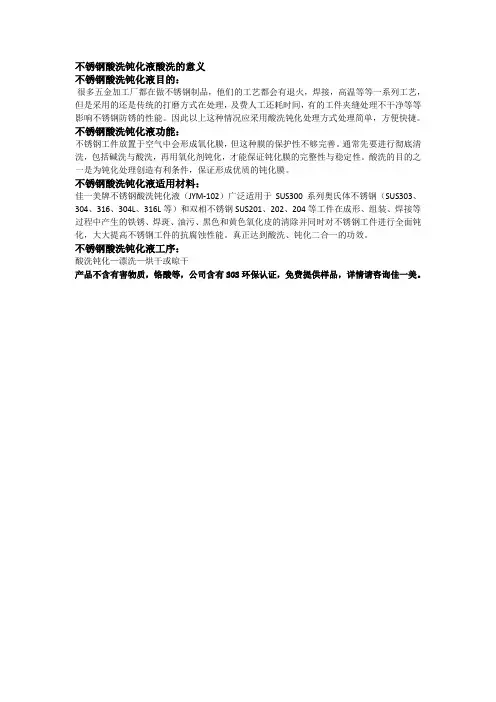 不锈钢酸洗钝化液酸洗的意义