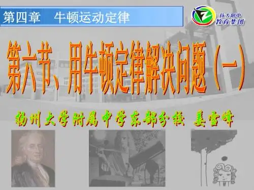 高一物理必修1 牛顿运动定律的应用2 ppt