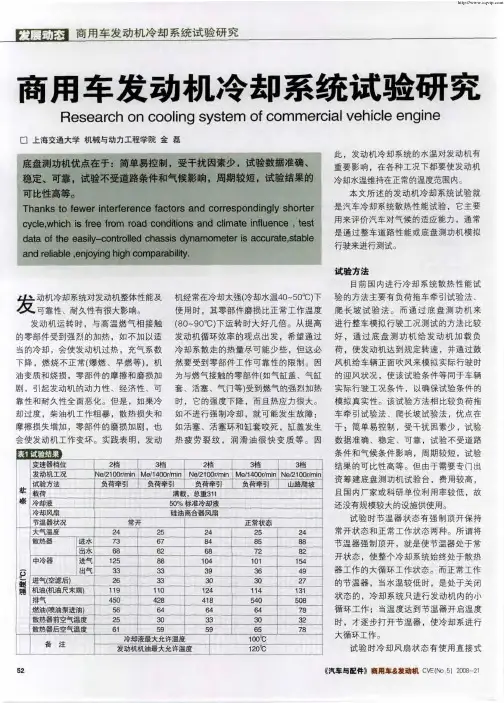 商用车发动机冷却系统试验研究