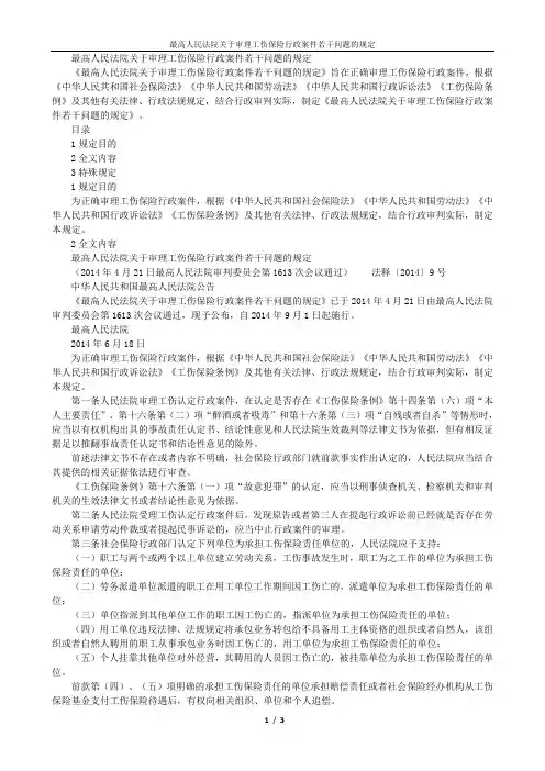 最高人民法院关于审理工伤保险行政案件若干问题的规定