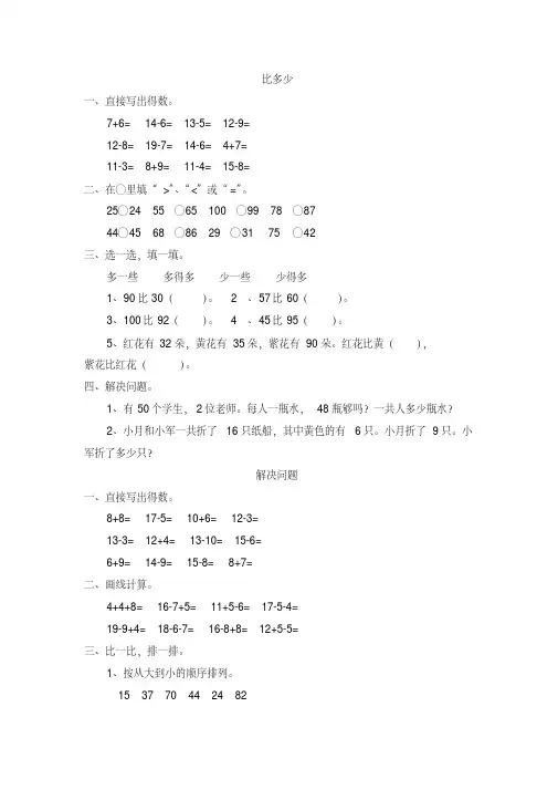 一年级数学下册比多少练习题