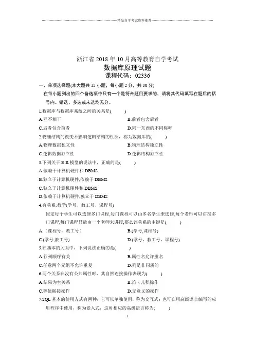 (全新整理)10月数据库原理自考试卷及答案解析