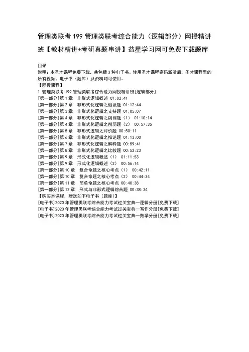 管理类联考199管理类联考综合能力