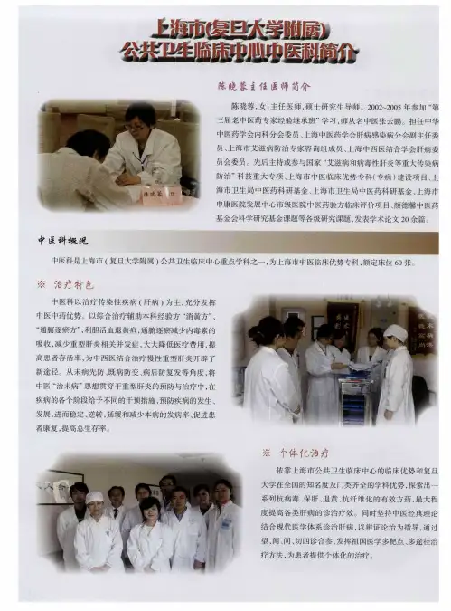 上海市(复旦大学附属)公共卫生临床中心医科简介