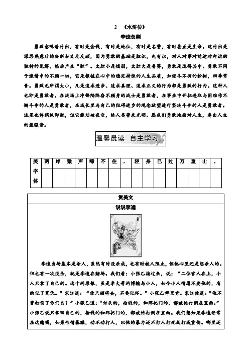 人教版高二语文选修中国小说欣赏2《水浒传》习题含解析