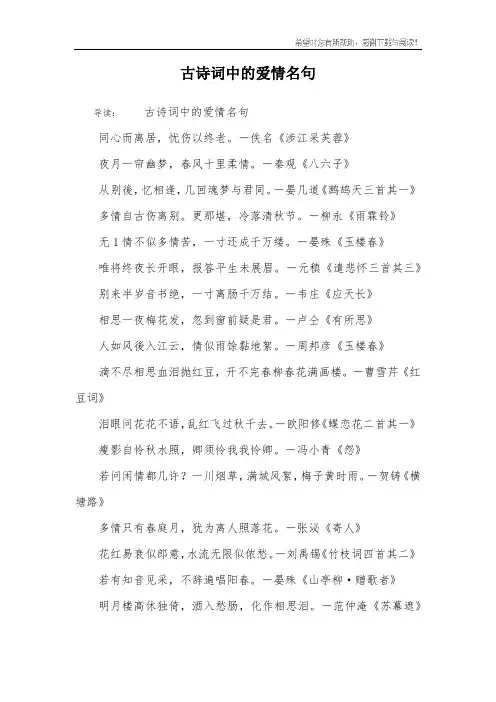 古诗词中的爱情名句