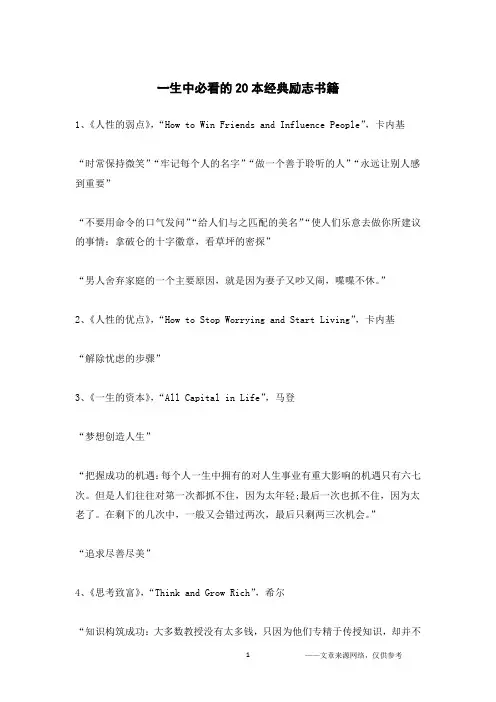 一生中必看的20本经典励志书籍