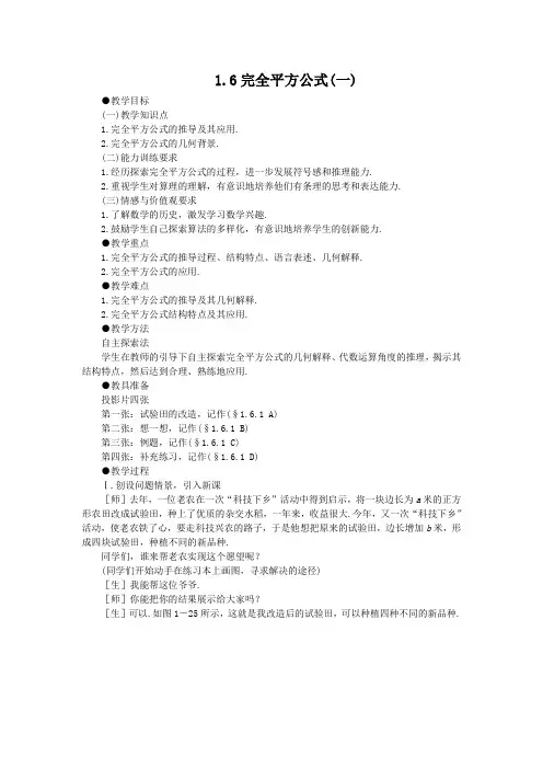 完全平方公式(一)