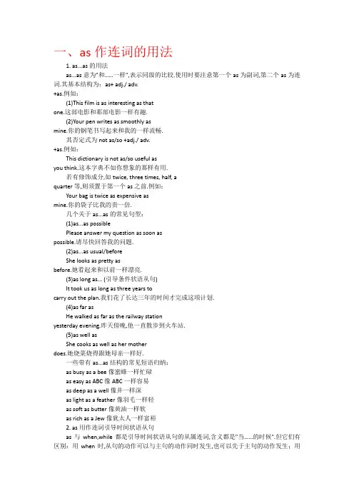 as的用法