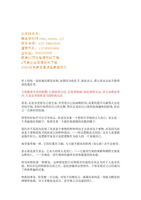 《叔本华的人生哲学》