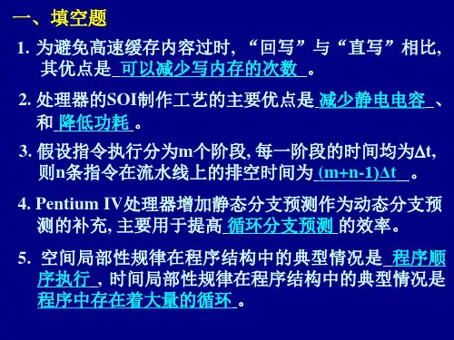 高级计算机系统结构期末复习题答案