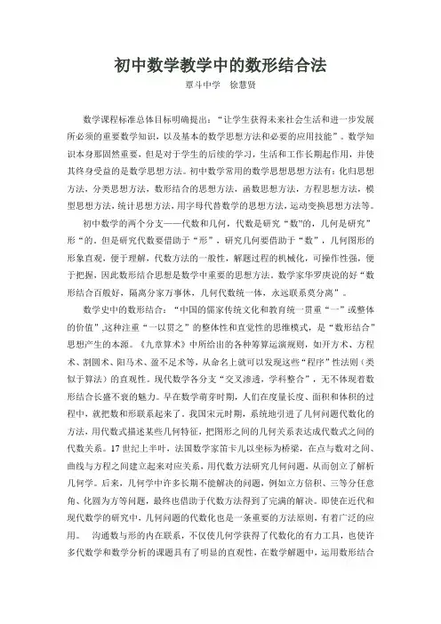 初中数学教学中的数形结合法
