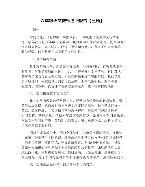 六年级语文教师述职报告【三篇】