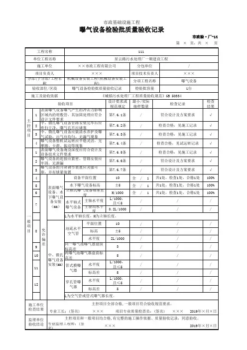 曝气设备检验批质量验收记录