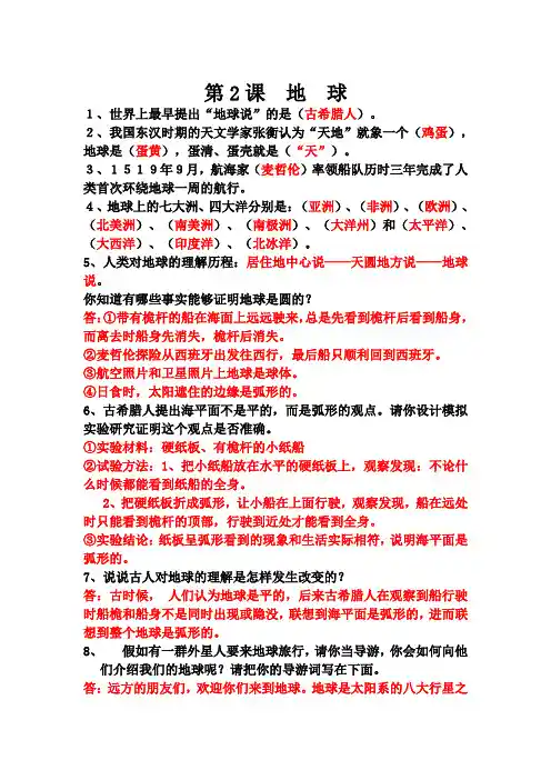 鄂教版六年级科学上册第一单元02知识点集锦