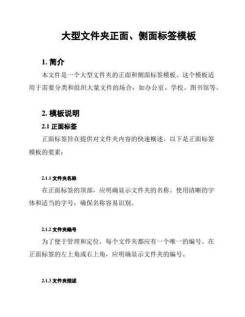 大型文件夹正面、侧面标签模板