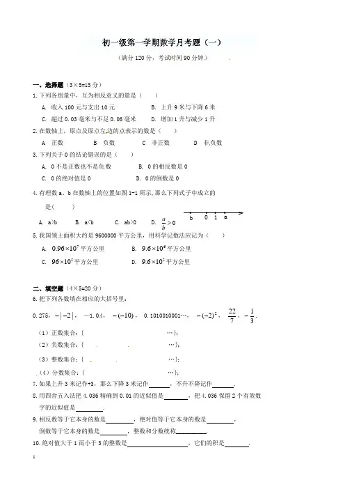 七年级 第一次月考数学试题