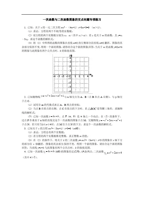人教版数学中考复习专项练习含答案：一次函数与二次函数图像的交点问题