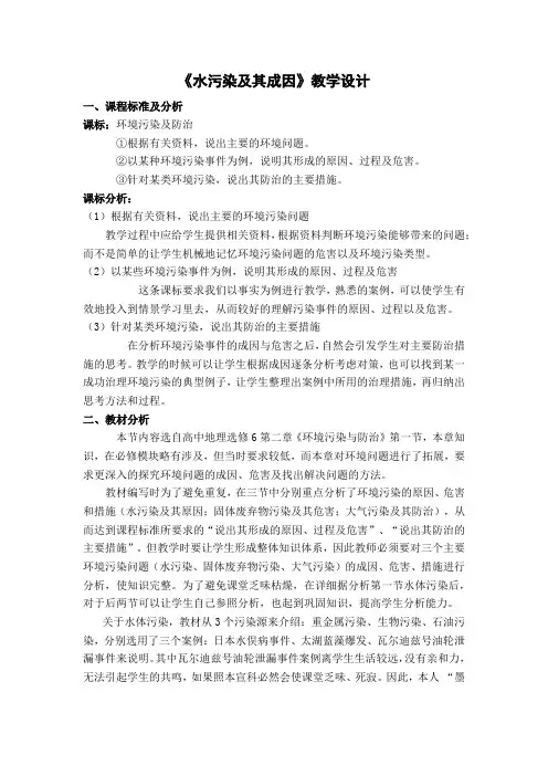 水污染及其成因 教学设计