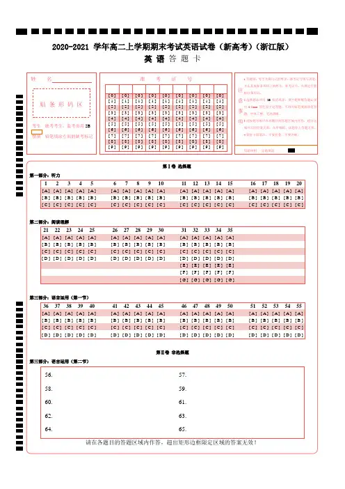 2020—2021 学年高二英语上学期期末考试试卷(新高考)(浙江版)答题卡
