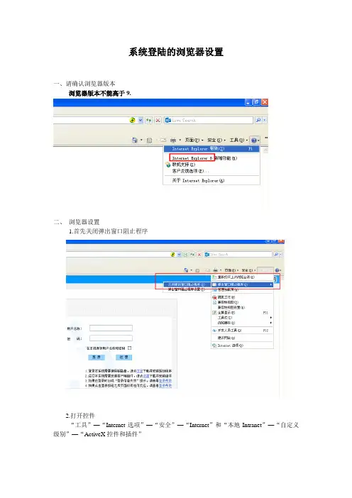 系统登陆浏览器设置