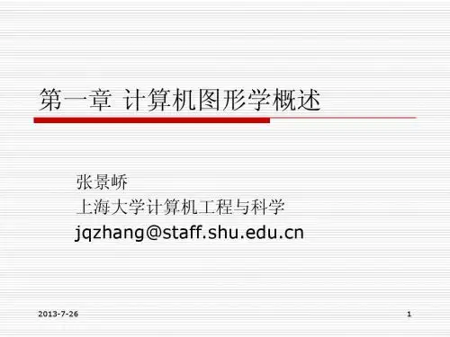 计算机图形学ppt