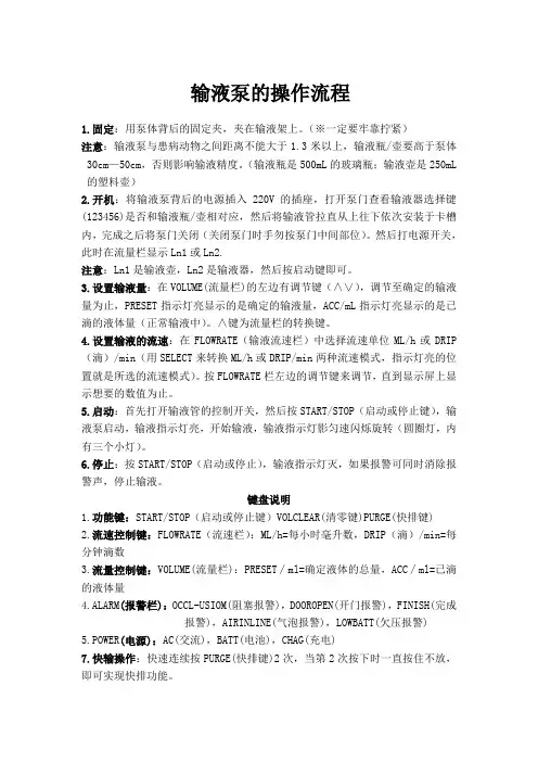输液泵操作流程