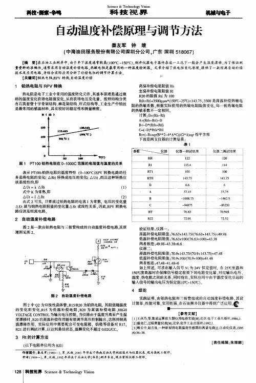 自动温度补偿原理与调节方法
