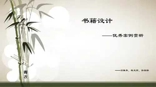 书籍设计案例赏析