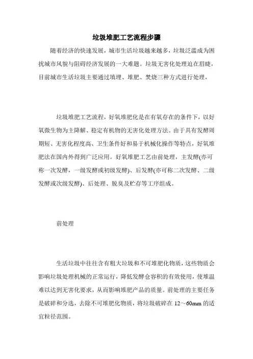 垃圾堆肥工艺流程步骤