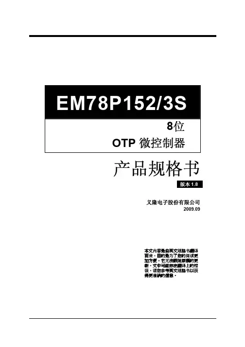 义隆中文资料EM78P153S中文