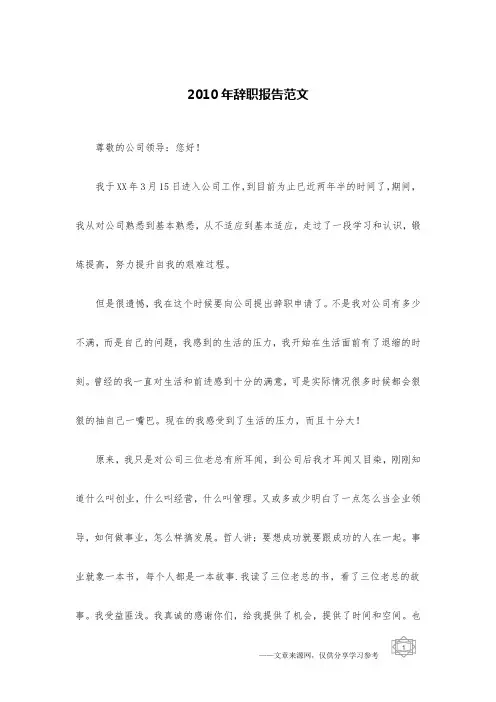 2010年辞职报告范文