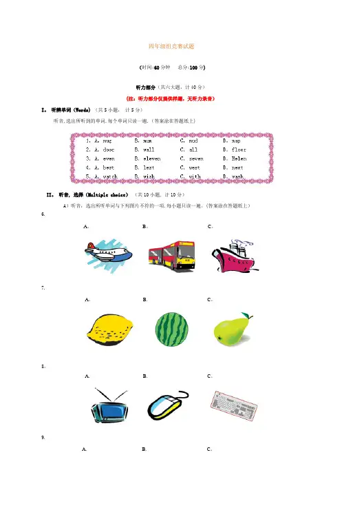 2004年全国小学生英语竞赛(NECPS)六年级组竞赛样题