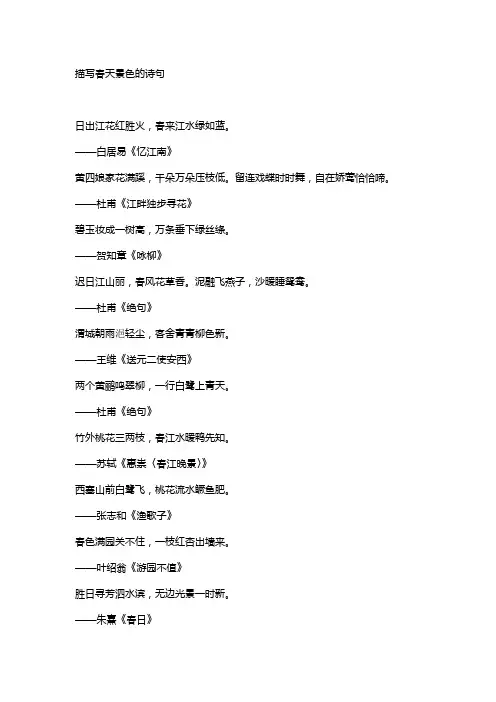 描写春天景色的诗句
