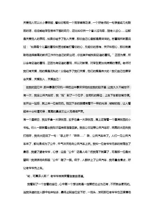 关爱他人 作文