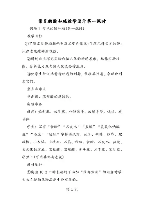 常见的酸和碱教学设计第一课时-最新教学文档