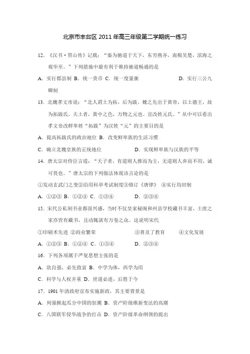 北京市丰台区2011年高三年级第二学期统一练习