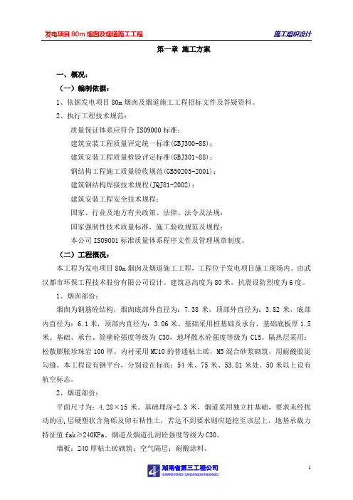 80m烟囱及烟道施工方案